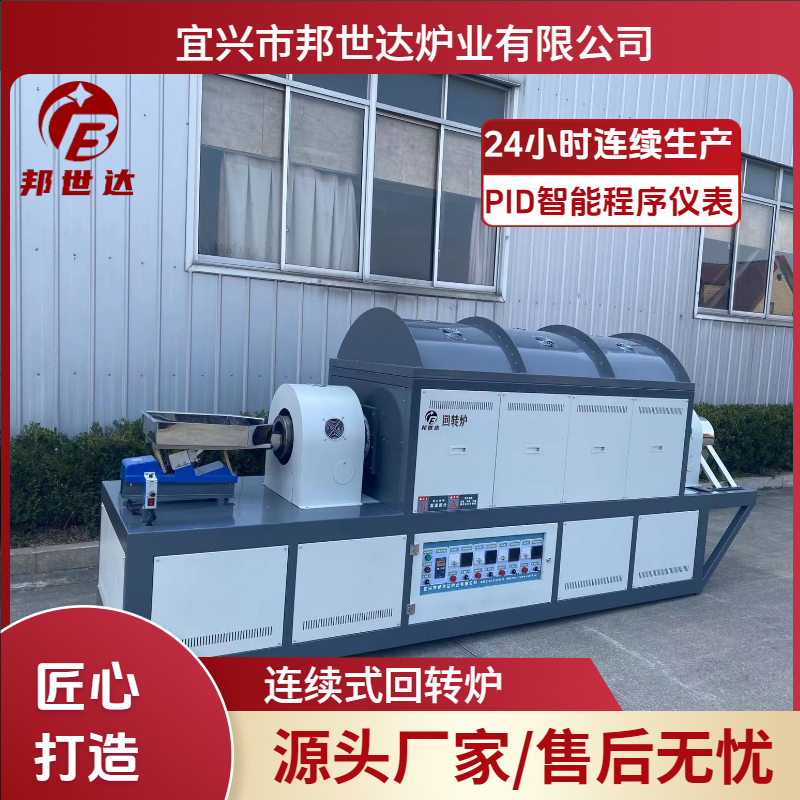 連續(xù)式回轉爐 鋰電池正極材料燒結爐 氣氛保護爐