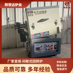 旋轉(zhuǎn)傾斜活性炭管式電爐 間歇式顆粒燒結(jié)回轉(zhuǎn)爐 有效裝料2L 連續(xù)出料