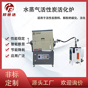 10L蒸汽活化回轉(zhuǎn)爐 木材椰殼活性炭活活化爐 小型實(shí)驗(yàn)爐
