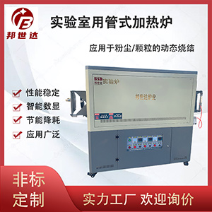 旋轉(zhuǎn)氣氛管式爐 高溫?zé)崽幚頎t 實(shí)驗(yàn)用電爐 自動(dòng)調(diào)節(jié)溫度