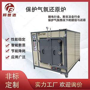 真空釬焊爐 實(shí)驗(yàn)室合金焊接箱式馬弗爐 邦世達(dá)可定制