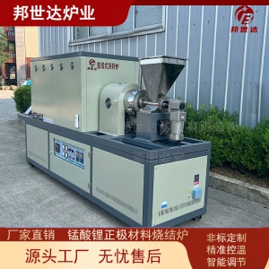 連續(xù)式回轉爐 鋰電池正極材料燒結爐 氣氛燒結爐
