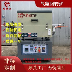 實(shí)驗(yàn)室管式爐 傾斜回轉(zhuǎn)真空氣氛管式爐 磷酸鐵鋰回轉(zhuǎn)爐