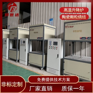 電動(dòng)液壓式升降爐 氧化鋯陶瓷升降爐 電子陶瓷升降爐