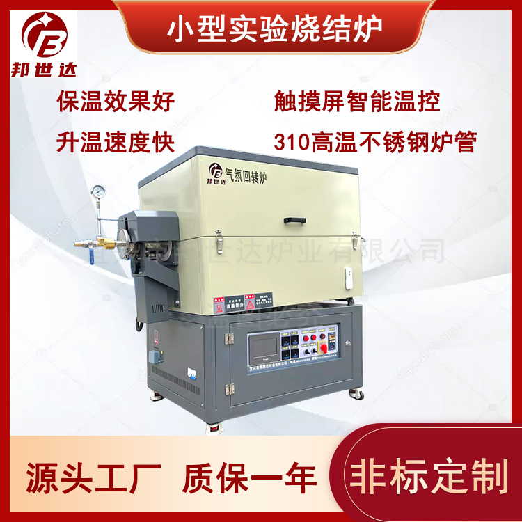 粉末冶金氣氛保護(hù)爐 新型催化劑回轉(zhuǎn)爐 小型實(shí)驗(yàn)燒結(jié)爐