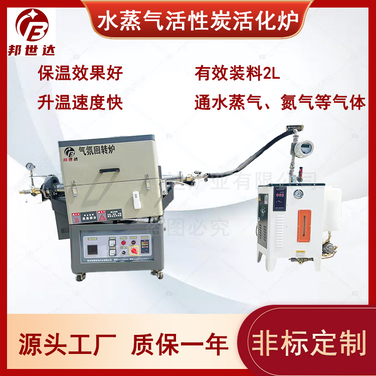 水蒸氣活性炭活化爐 硅膠活化爐 椰殼秸稈制碳爐