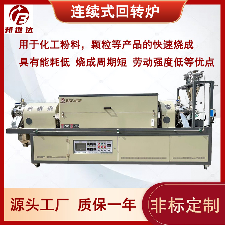 連續(xù)式回轉(zhuǎn)爐 冶金玻璃熱處理爐 鋰電正負(fù)極材料回轉(zhuǎn)窯